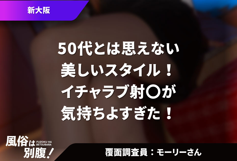 新大阪待ち合わせデリヘル体験談